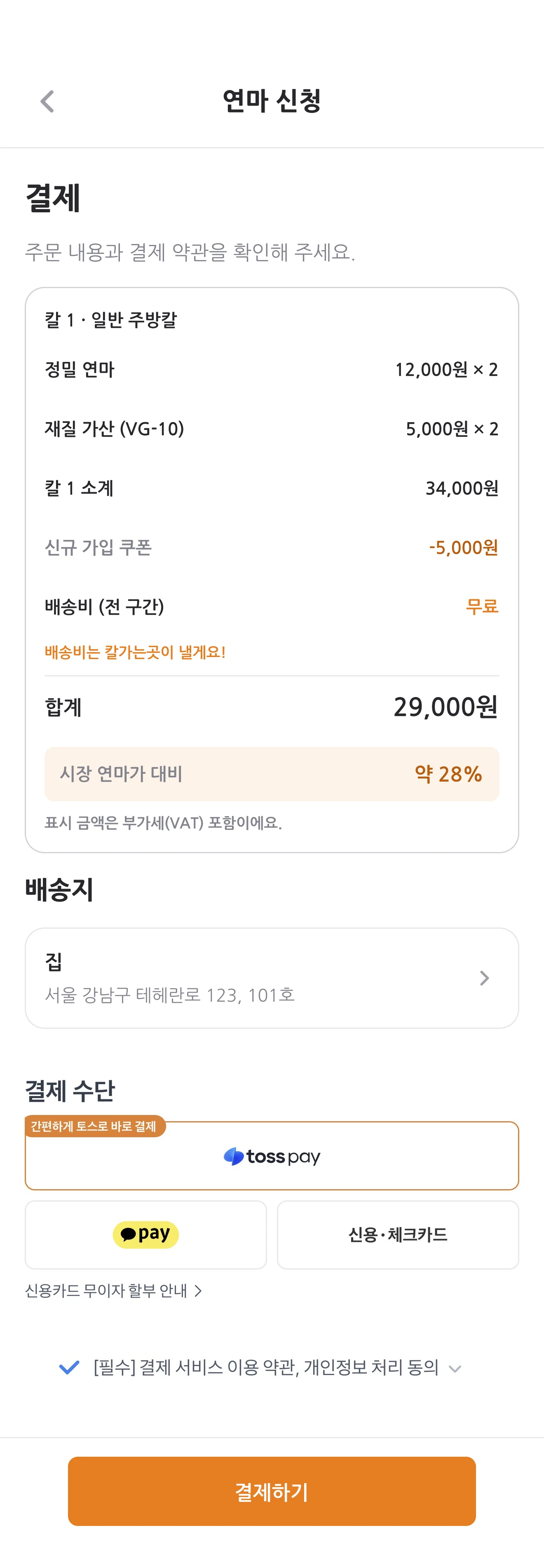 앱 화면 — 간편 결제